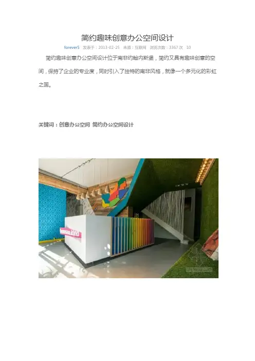 办公空间案例分析