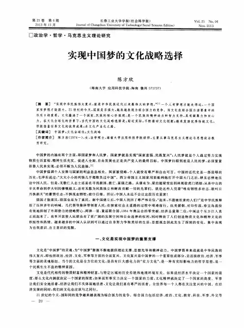 实现中国梦的文化战略选择