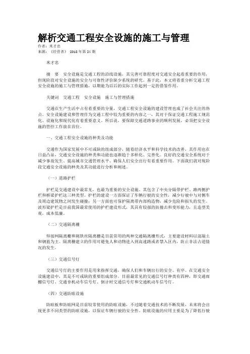 解析交通工程安全设施的施工与管理