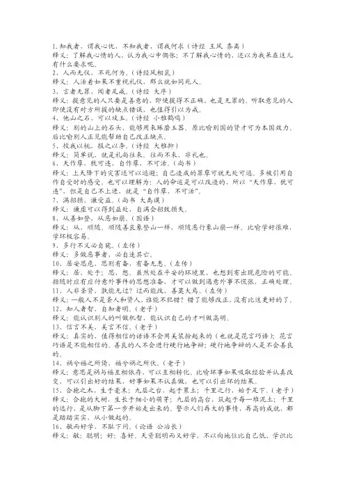 1.知我者,谓我心忧,不知我者,谓我何求（诗经王风黍离）