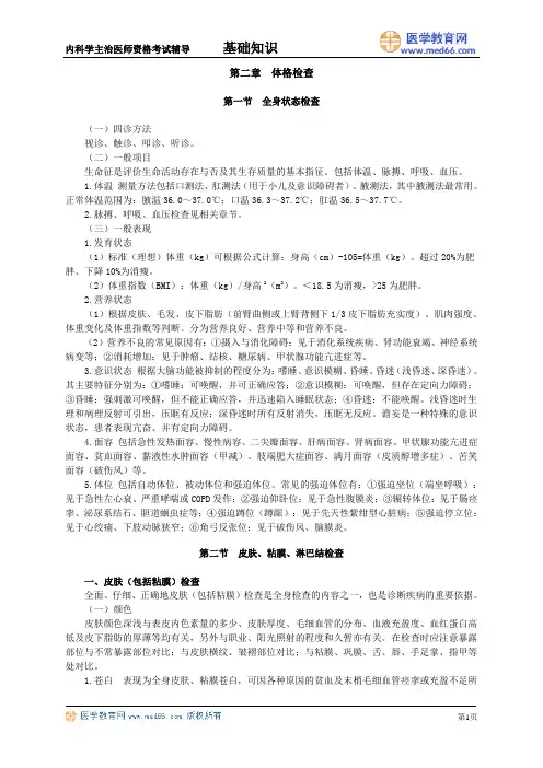体格检查