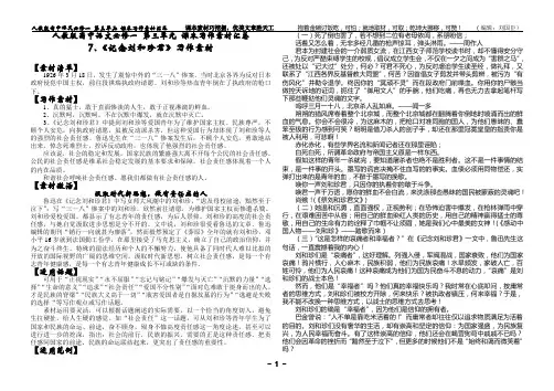 人教版高中语文必修一第三单元 课本写作素材 汇总