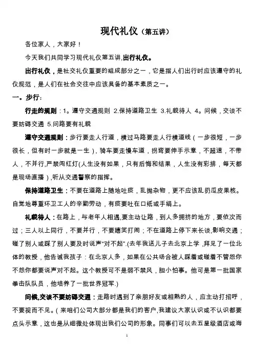 出行礼仪-(自动保存的)
