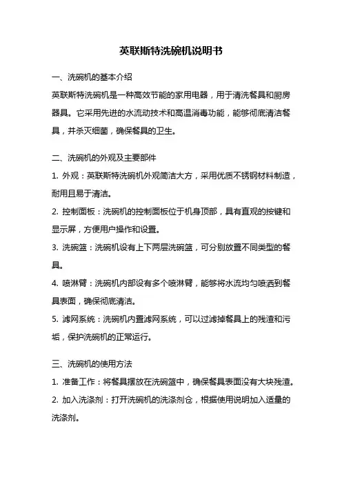 英联斯特洗碗机说明书