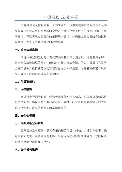 中登网登记注意事项