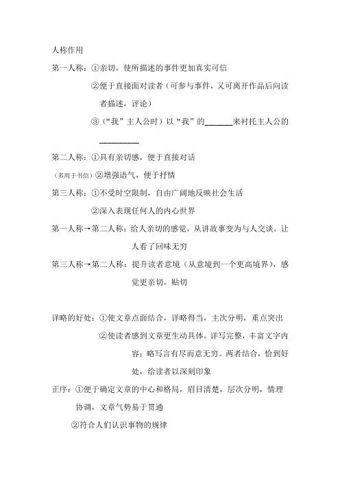 人称作用