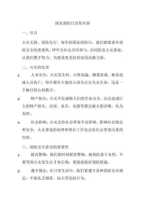国家消防日宣传内容