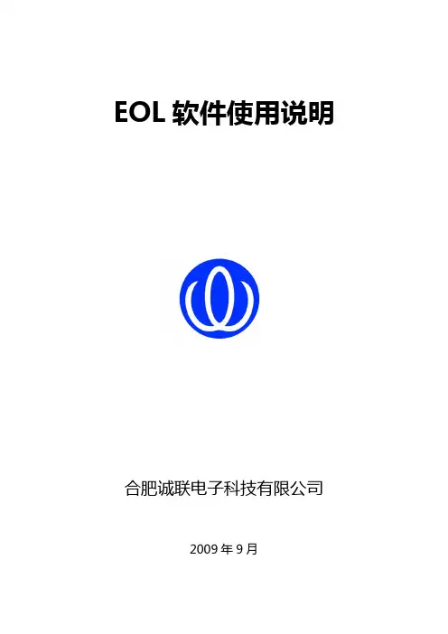 EOL软件使用说明