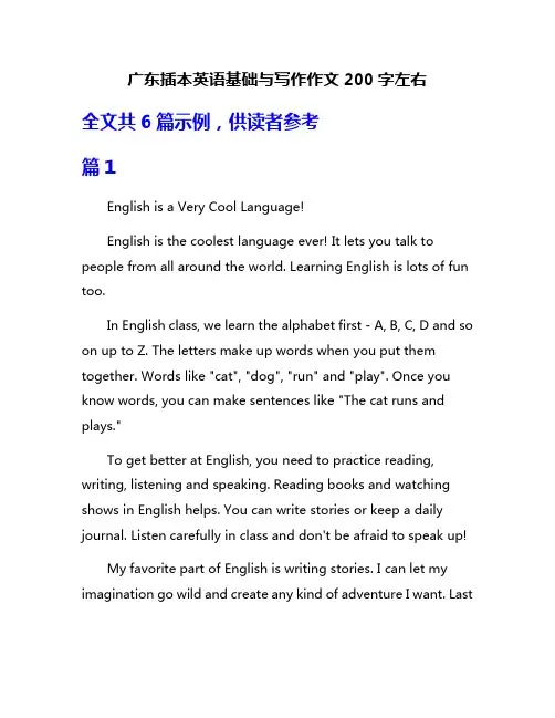 广东插本英语基础与写作作文200字左右