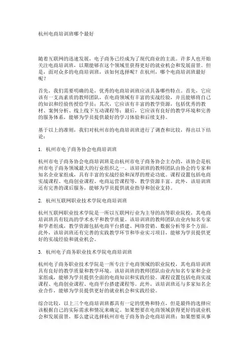杭州电商培训班哪个最好