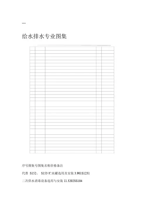 最新版建筑设备安装工程图集