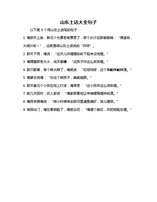 山东土话大全句子