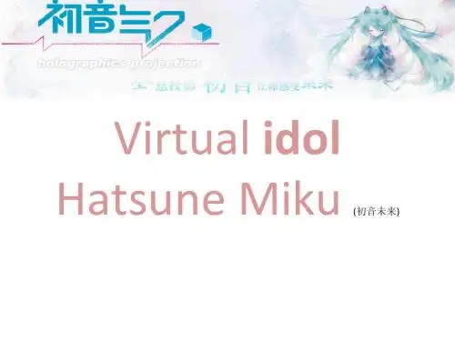 Hatsune Miku (初音未来)