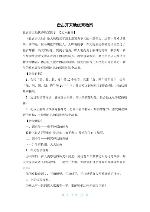 盘古开天地优秀教案