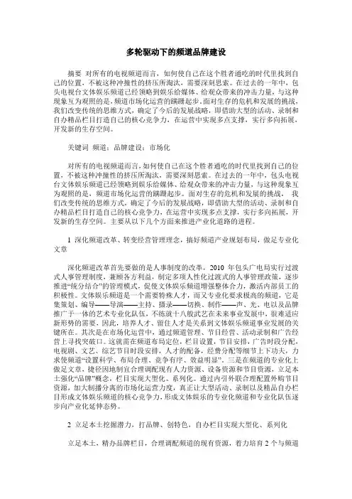 多轮驱动下的频道品牌建设