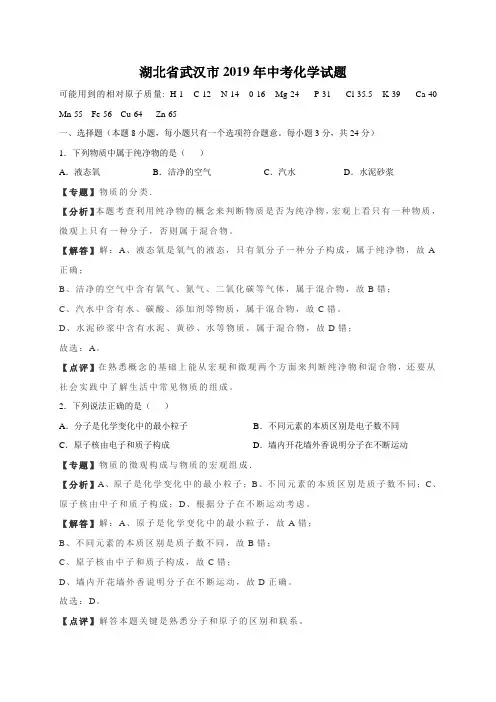 2019年湖北省武汉市中考化学试题