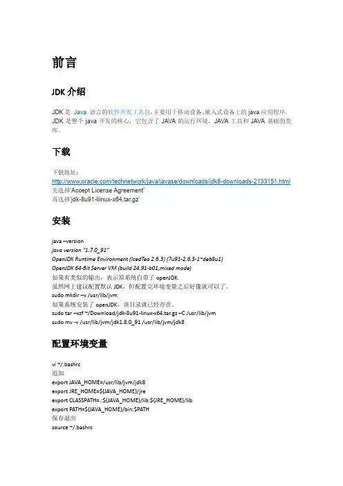 MEMO_javaJDK安装及环境变量配置