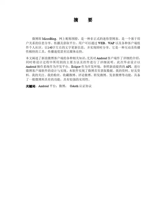 微博客户端的设计开发毕业设计