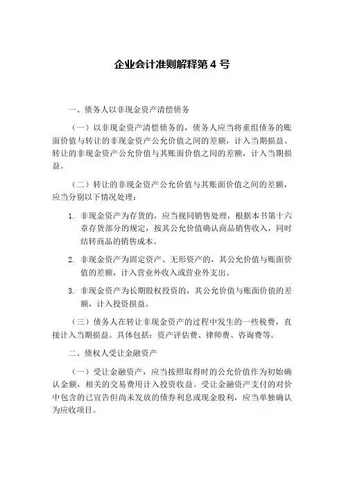 企业会计准则 解释 4号