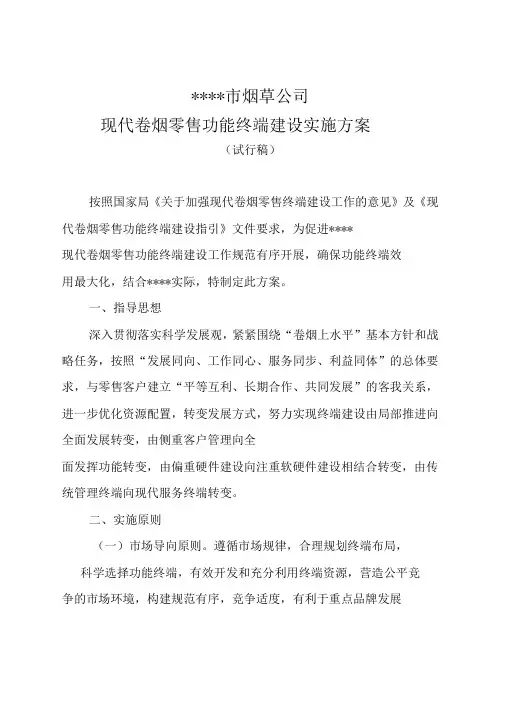 现代零售功能终端建设实施方案