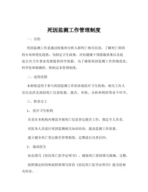 死因监测工作管理制度