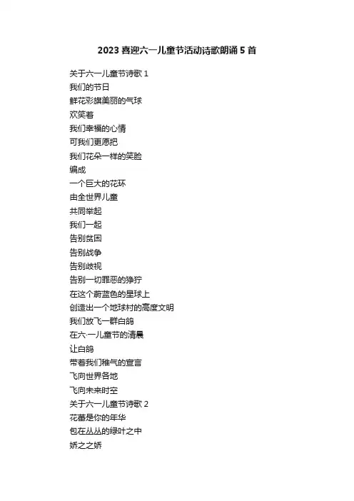 2023喜迎六一儿童节活动诗歌朗诵5首