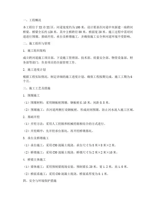 跨河道专项施工方案