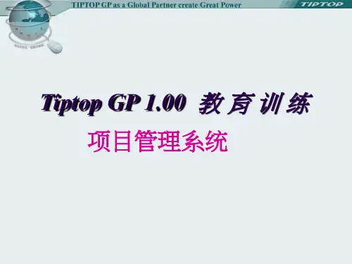 项目管理系统课件PPT(共 38张)