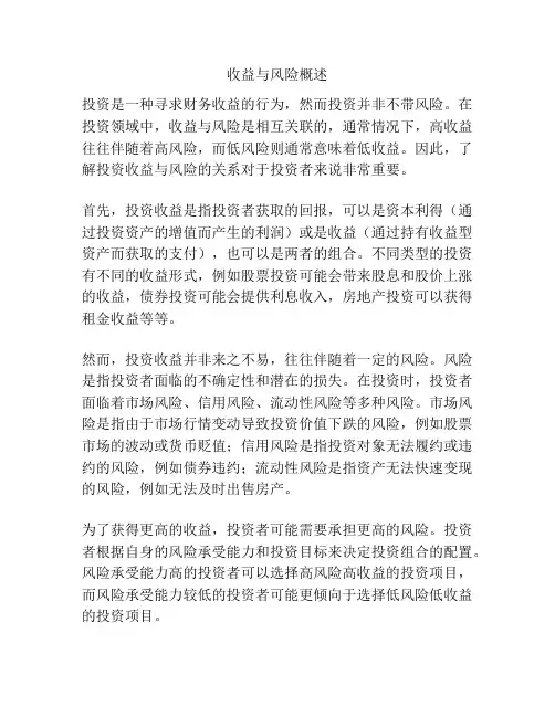 收益与风险概述