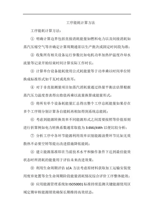 工序能耗计算方法