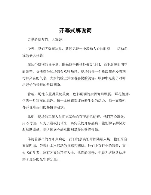 开幕式解说词