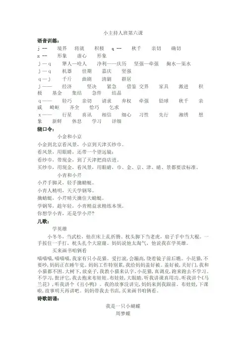 小主持人jqx