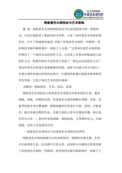 绝版套色木刻技法与艺术表现