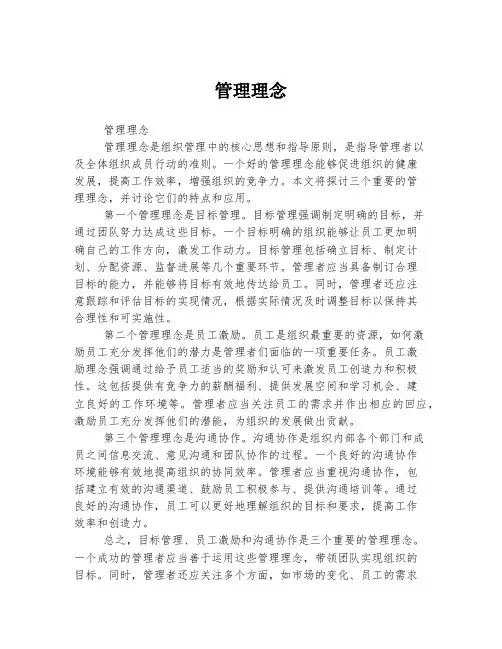 管理理念 