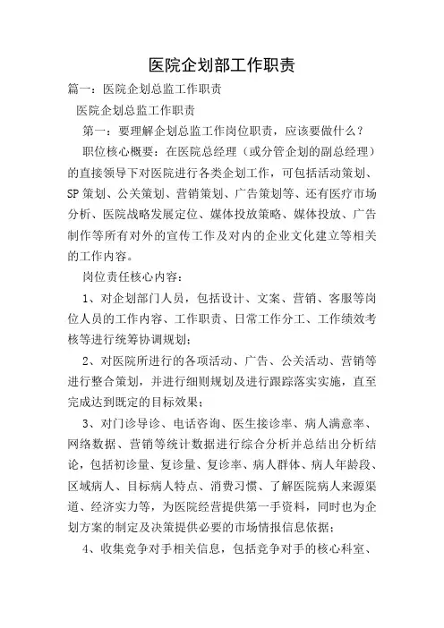 医院企划部工作职责