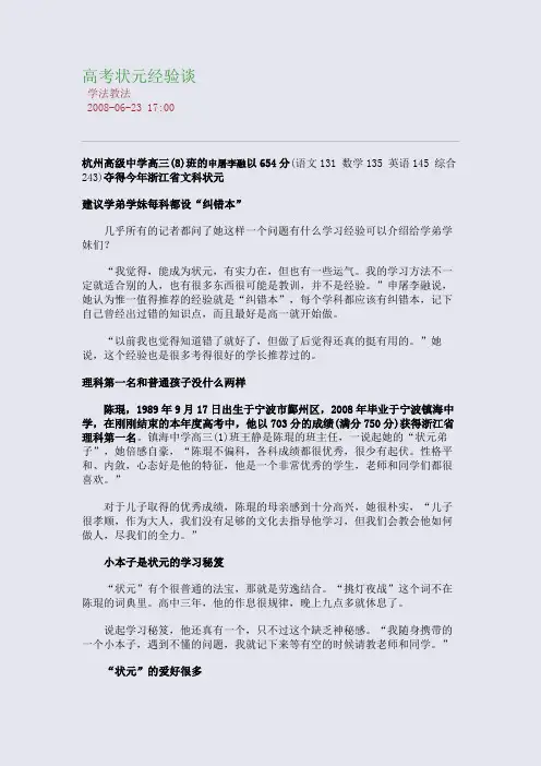 高考状元经验谈