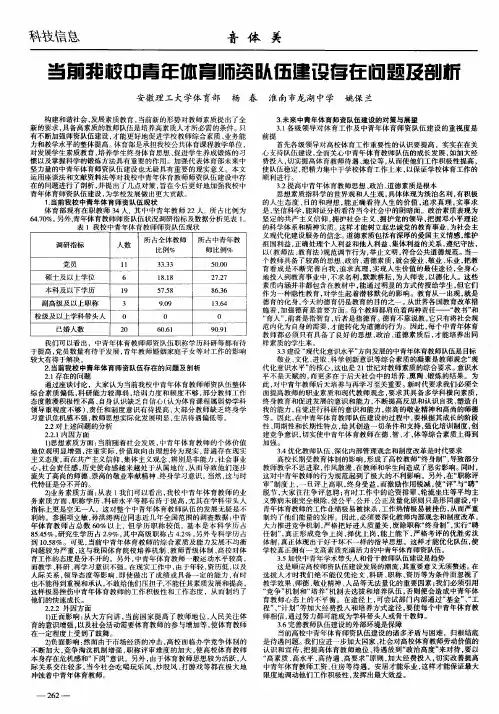 当前我校中青年体育师资队伍建设存在问题及剖析