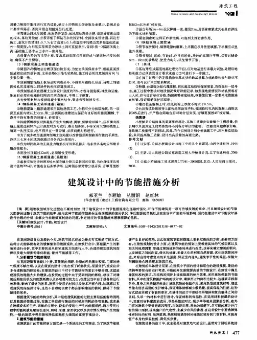 建筑设计中的节能措施分析