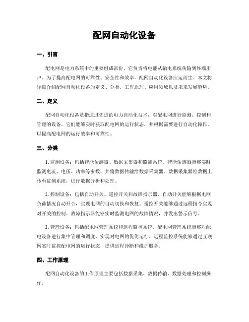 配网自动化设备