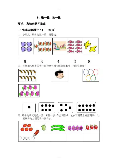 小学一年级数学数一数-比一比练习题