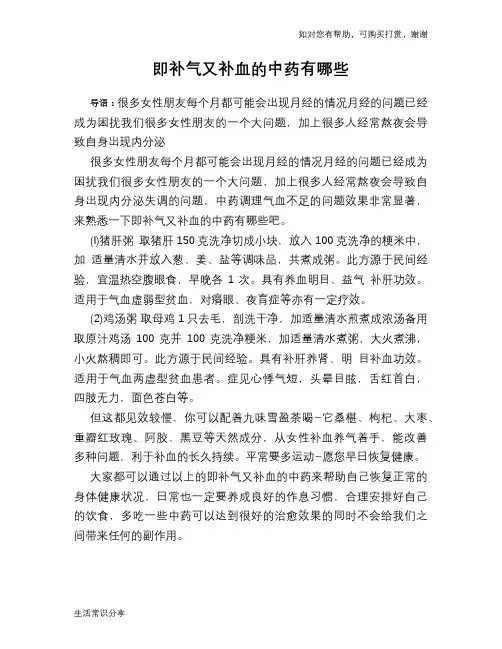 即补气又补血的中药有哪些