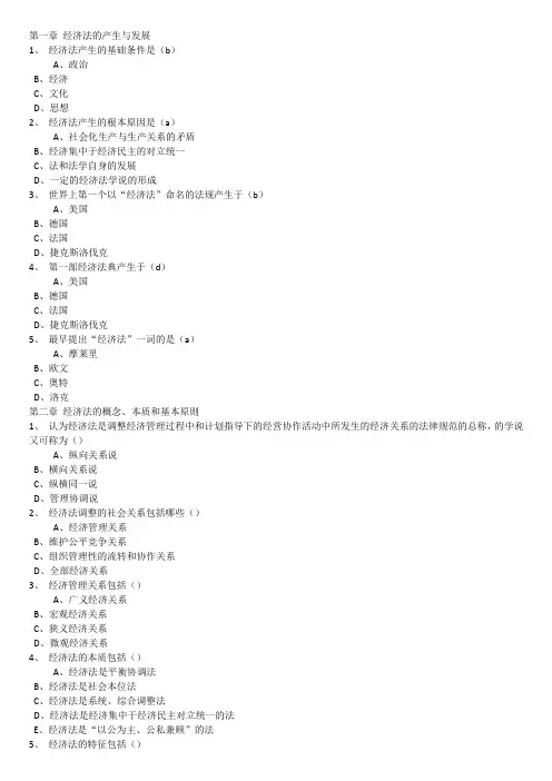 东财《经济法》在线作业全及答案综述
