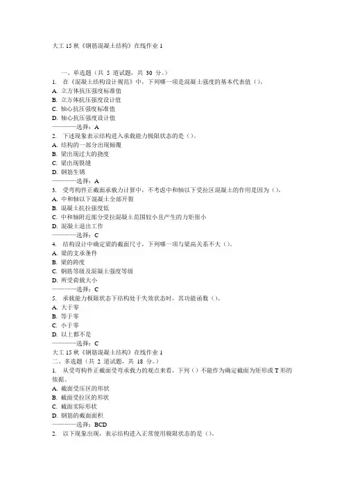 大工15秋《钢筋混凝土结构》在线作业1  100分答案