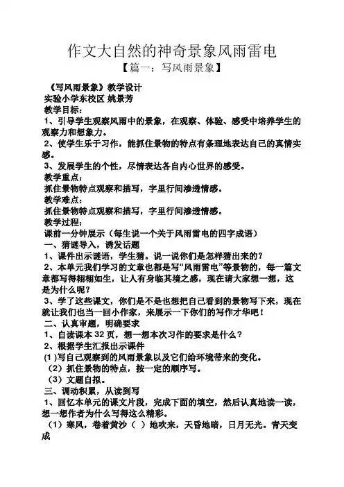 大自然作文之作文大自然的神奇景象风雨雷电