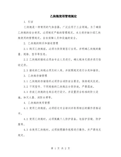 乙炔瓶使用管理规定