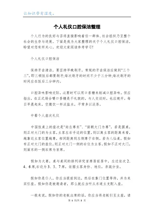个人礼仪口腔保洁整理