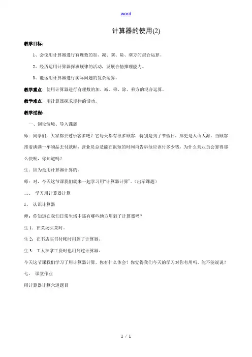 七年级数学计算器的使用教案(2)鲁教版 教案