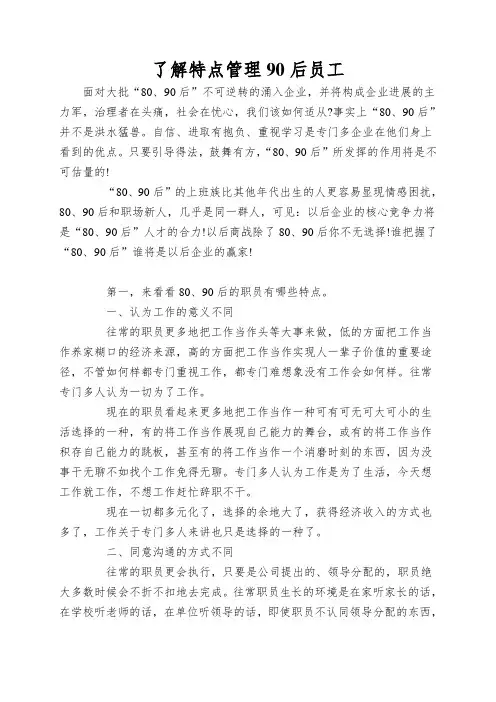 了解特点管理90后员工