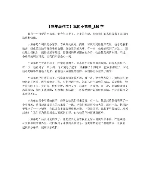 【三年级作文】我的小弟弟_350字
