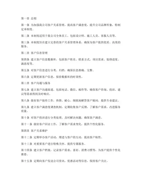 家装公司客户关系管理制度